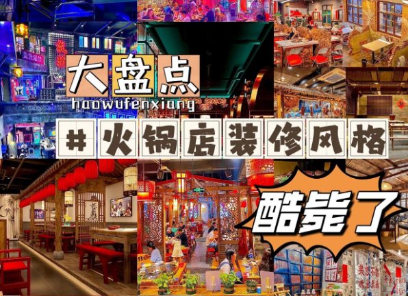 餐饮店装修风格有哪些